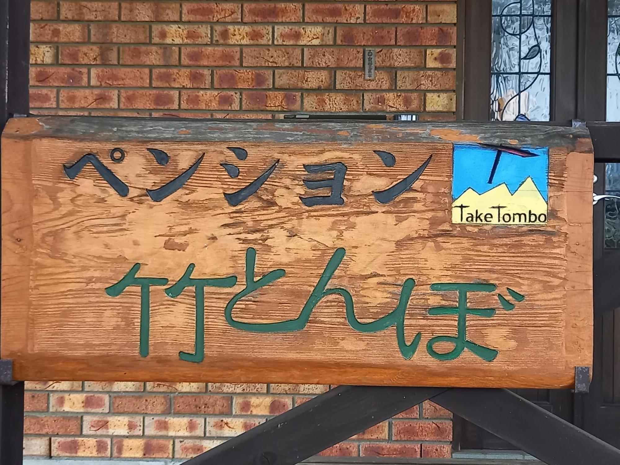 Chalet Powder Taketombo *